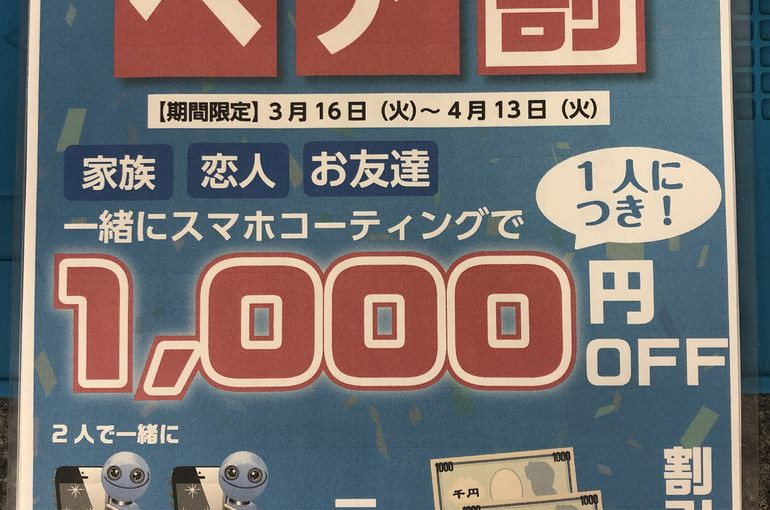 ガラスコーティング１０００円割引キャンペーン