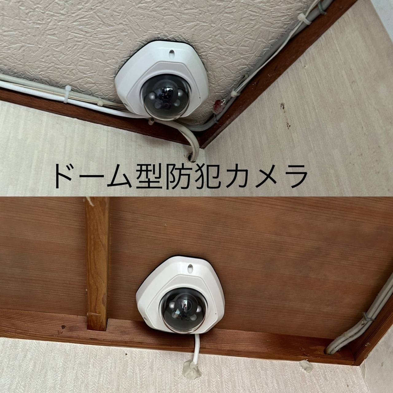 防犯カメラの設置
